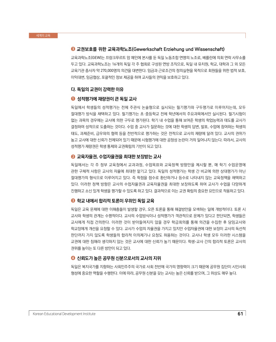 세계의 교육