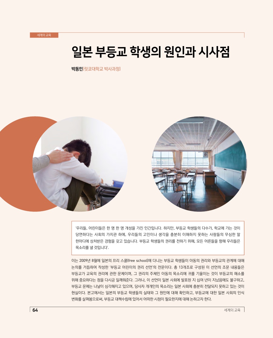세계의 교육