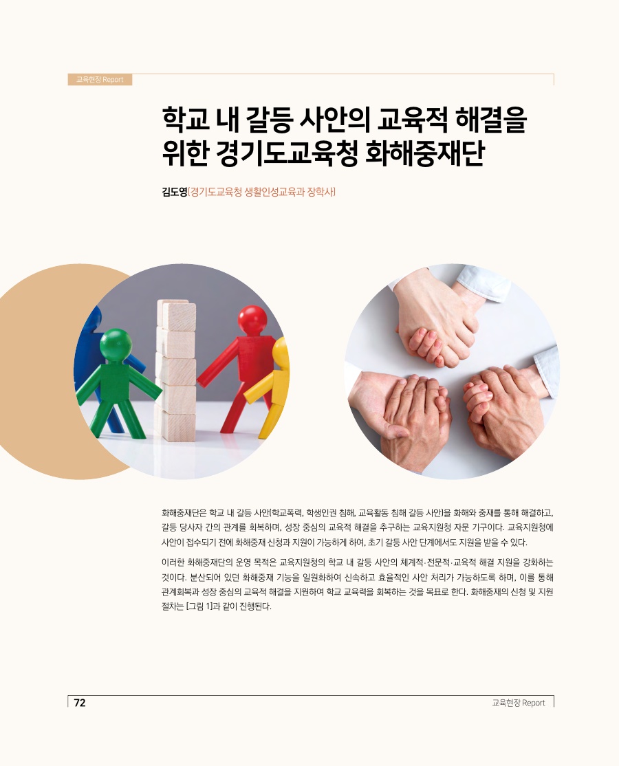 교육현장 Report