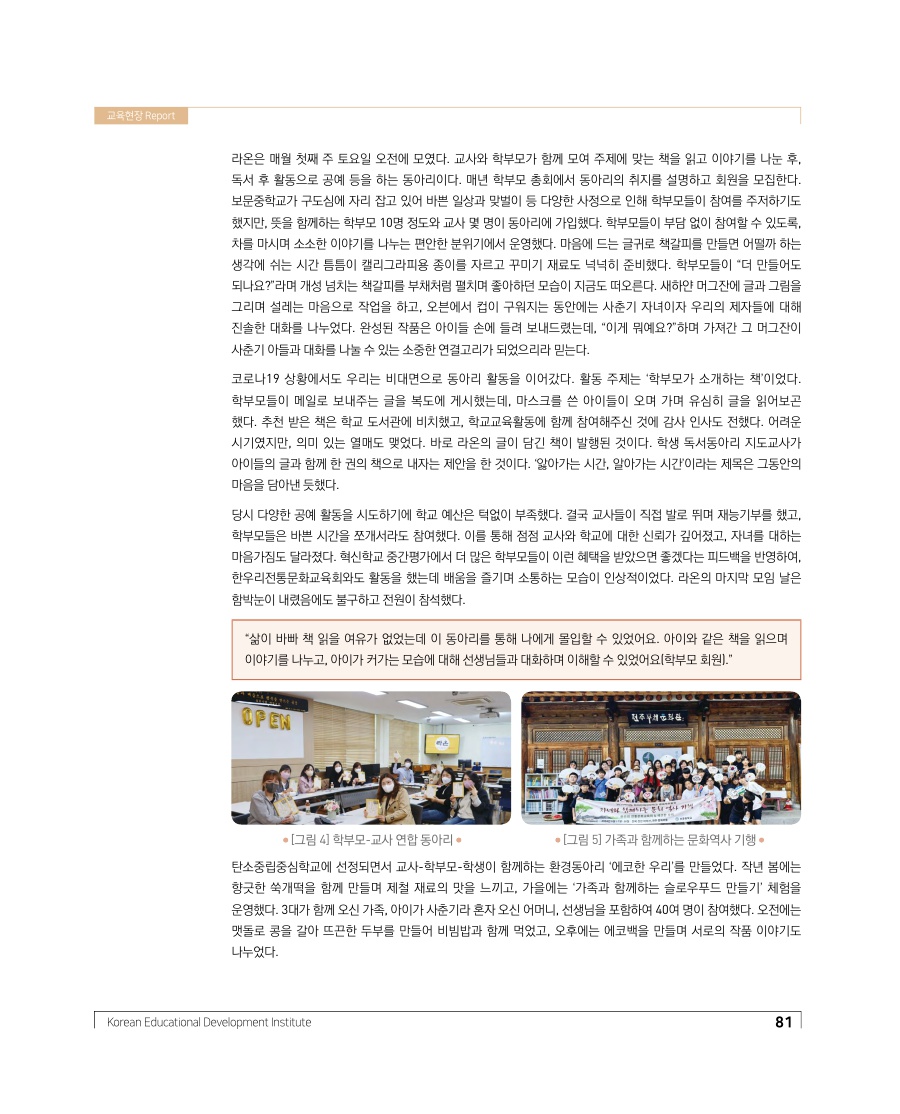 교육현장 Report