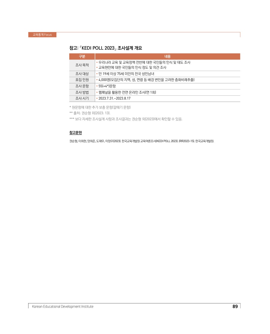 교육통계 Focus