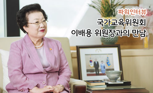 국가교육위원회 이배용 위원장과의 만남