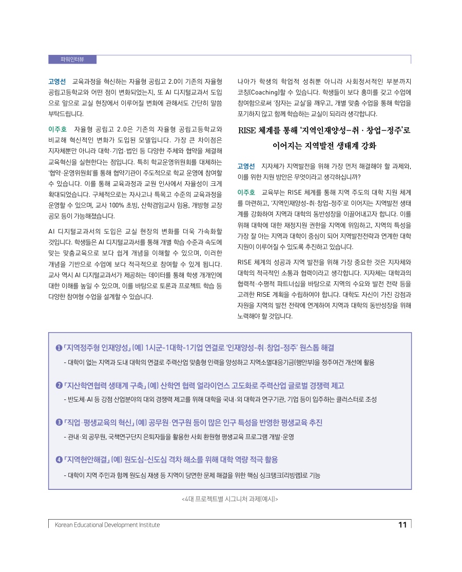 파워인터뷰