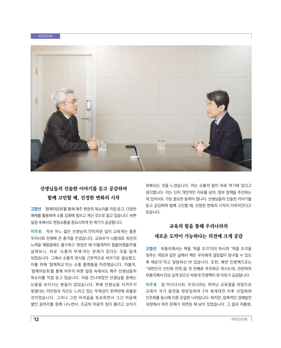 파워인터뷰