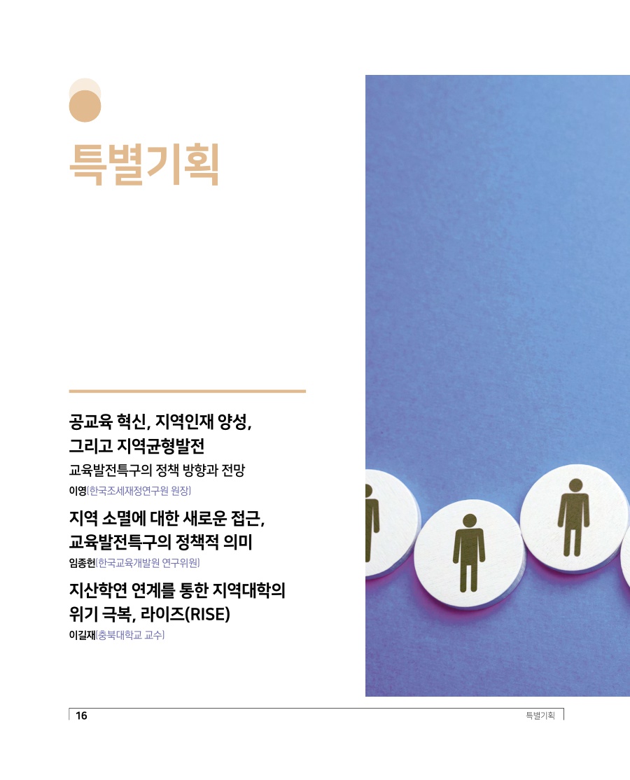 특별기획