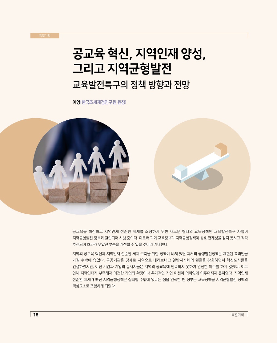 특별기획