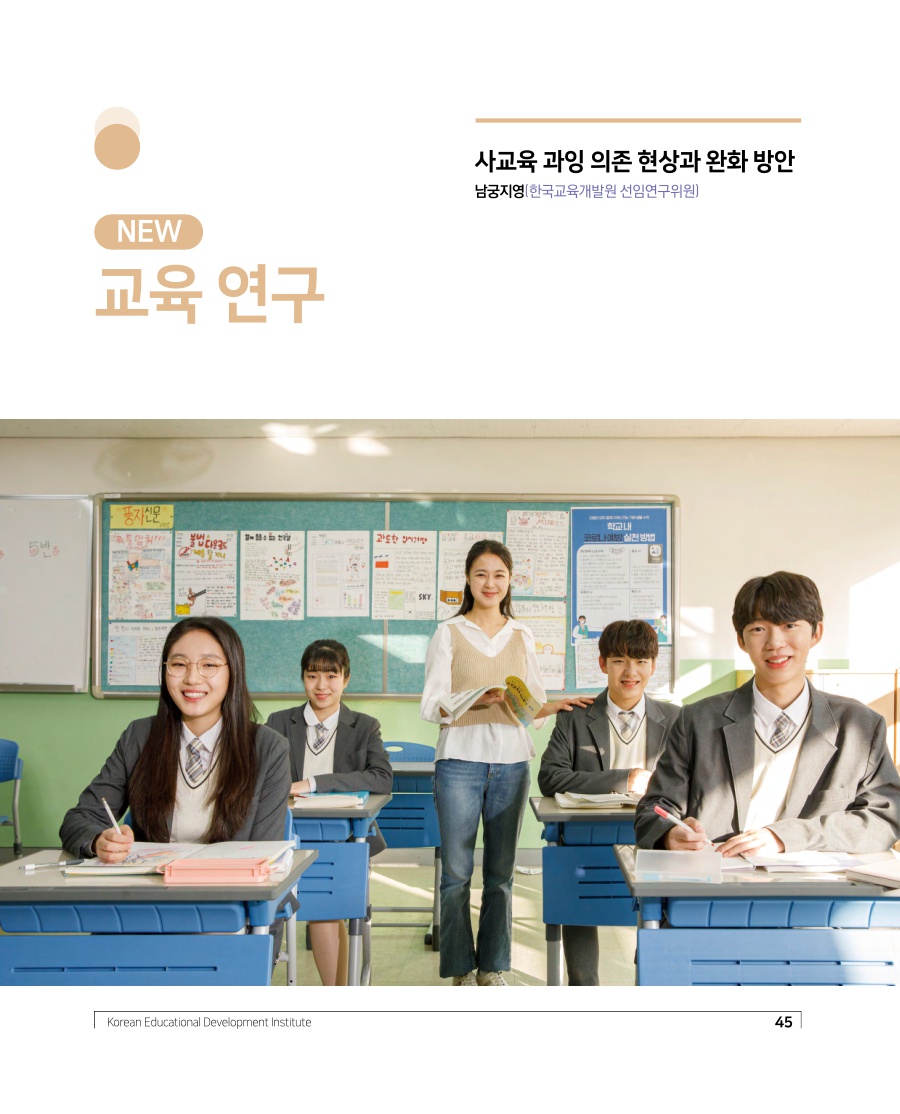 교육 연구