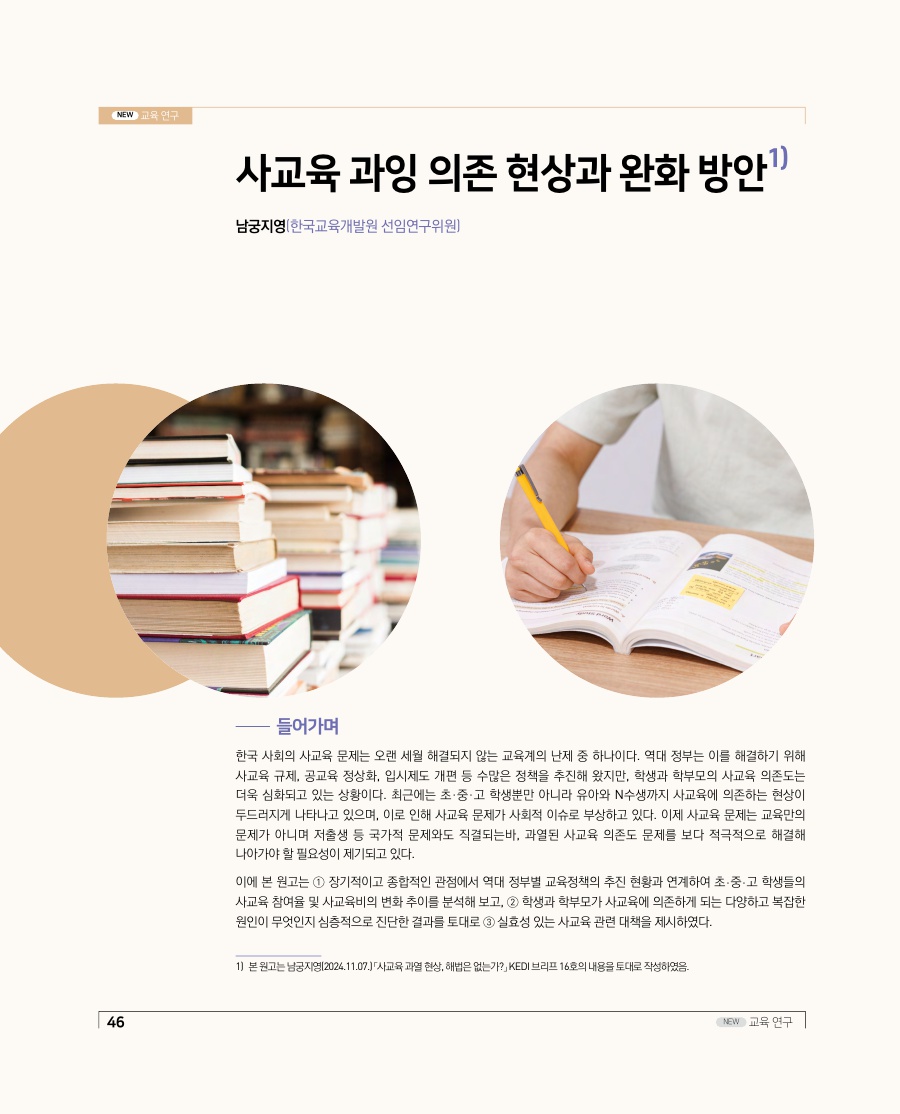교육 연구