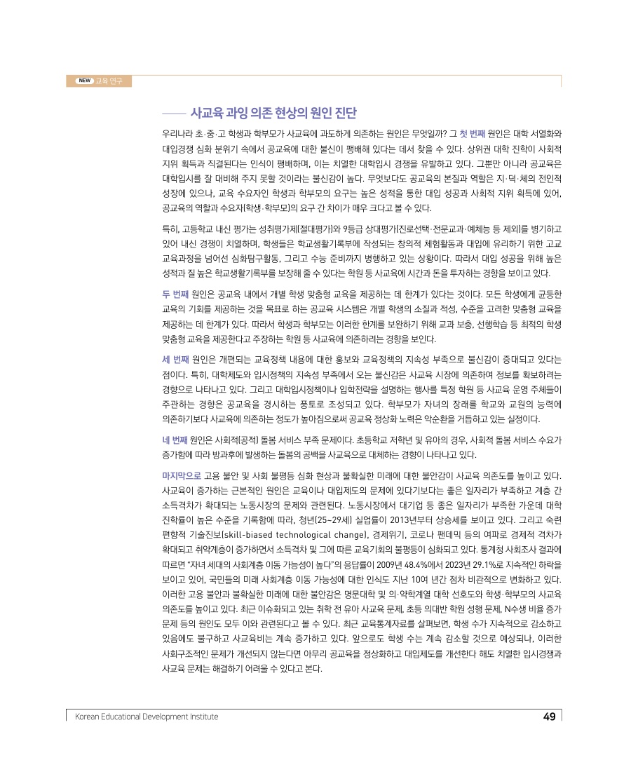 교육 연구