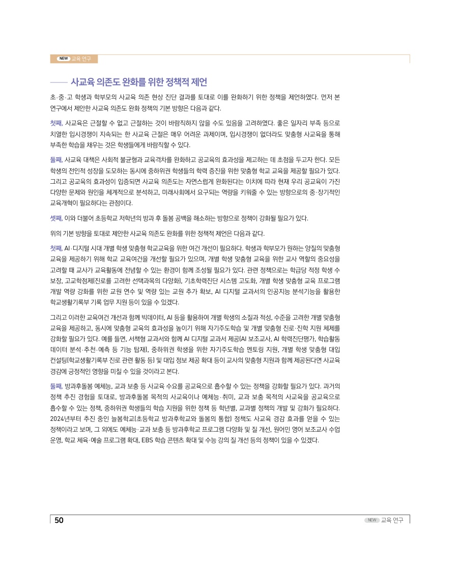 교육 연구