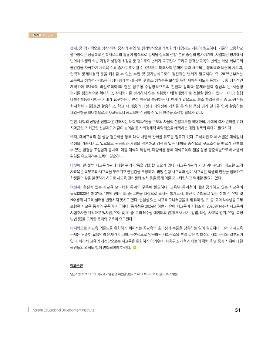 교육 연구