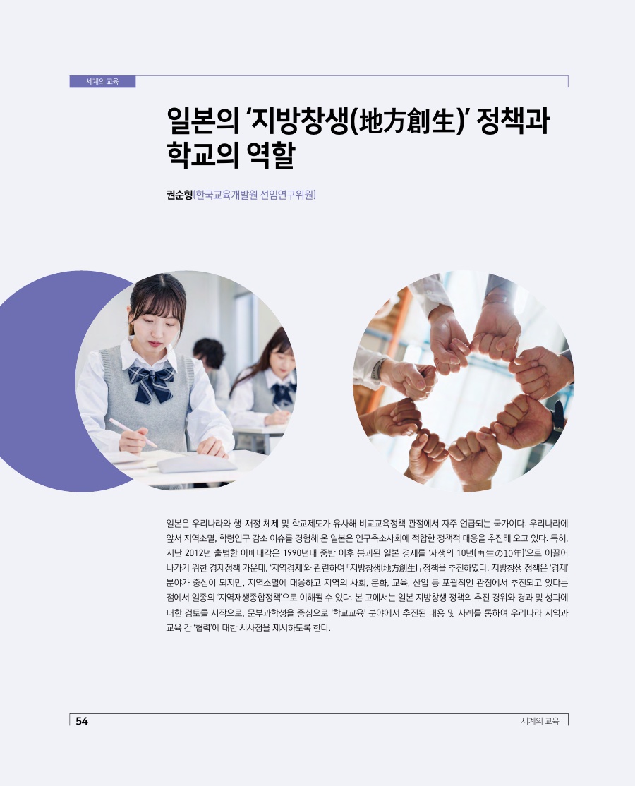 세계의 교육