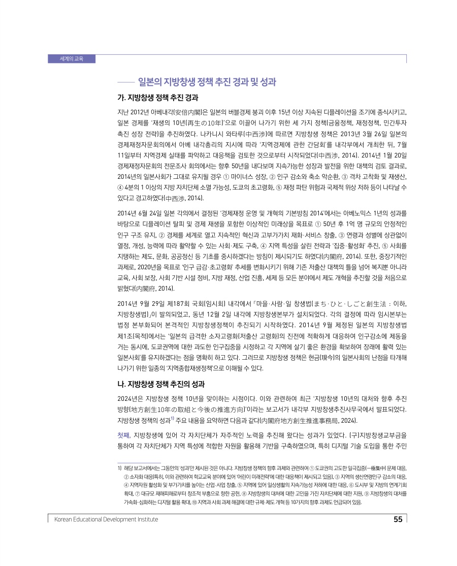 세계의 교육