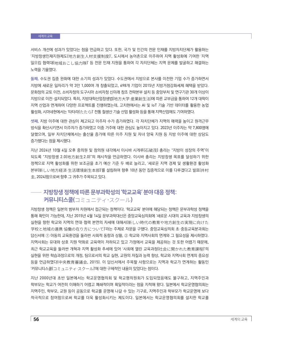 세계의 교육