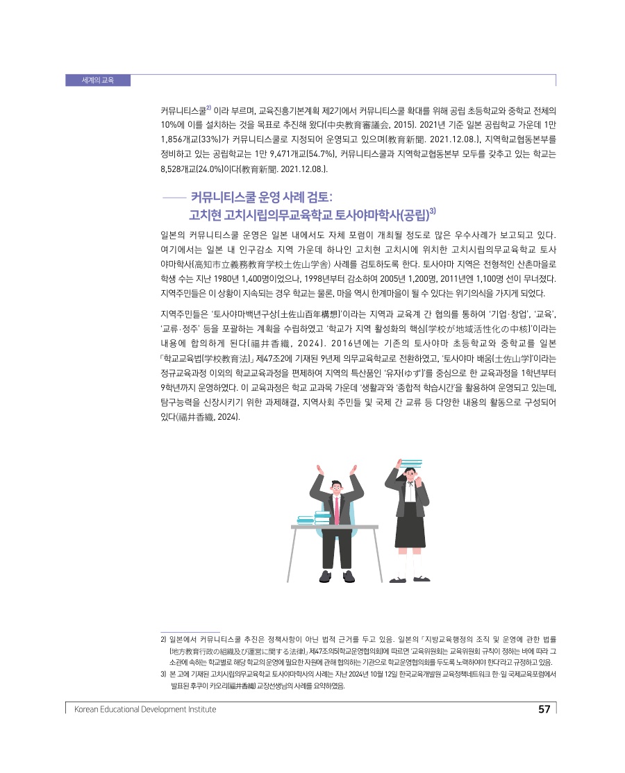 세계의 교육