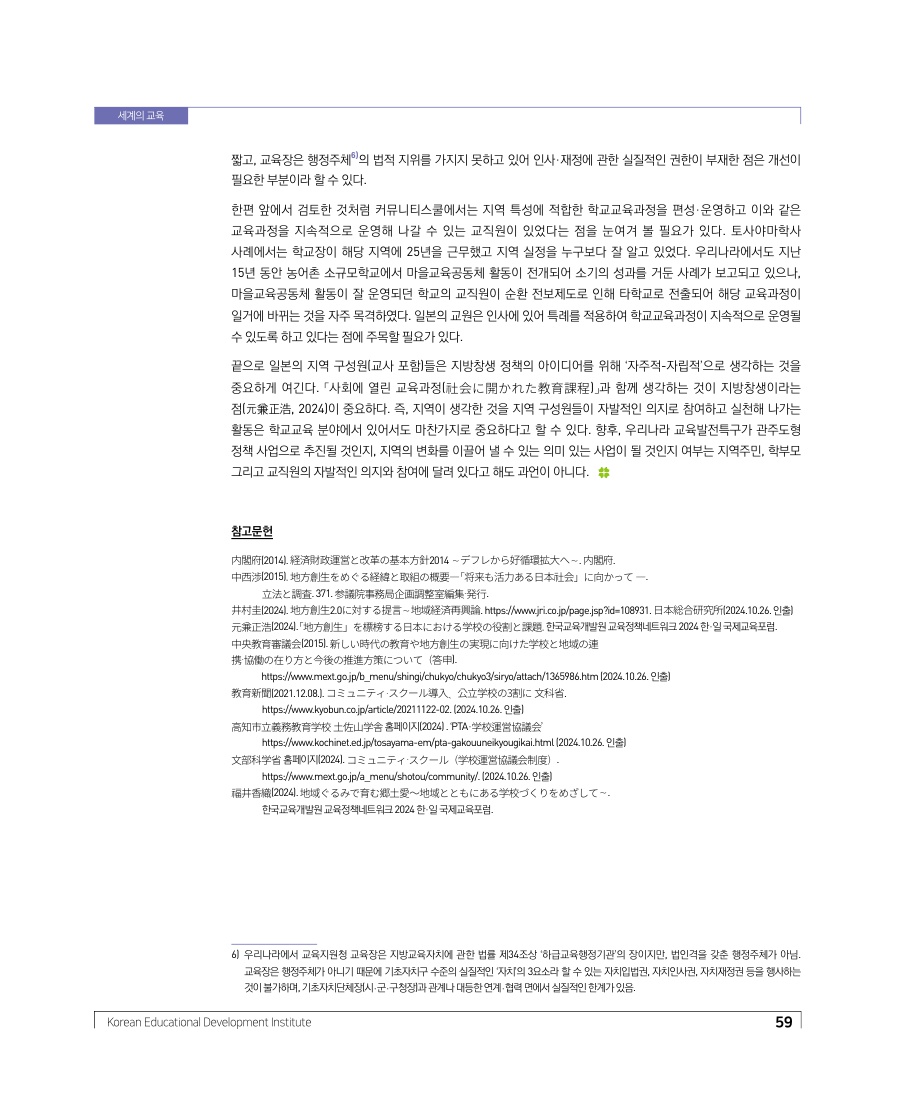 세계의 교육