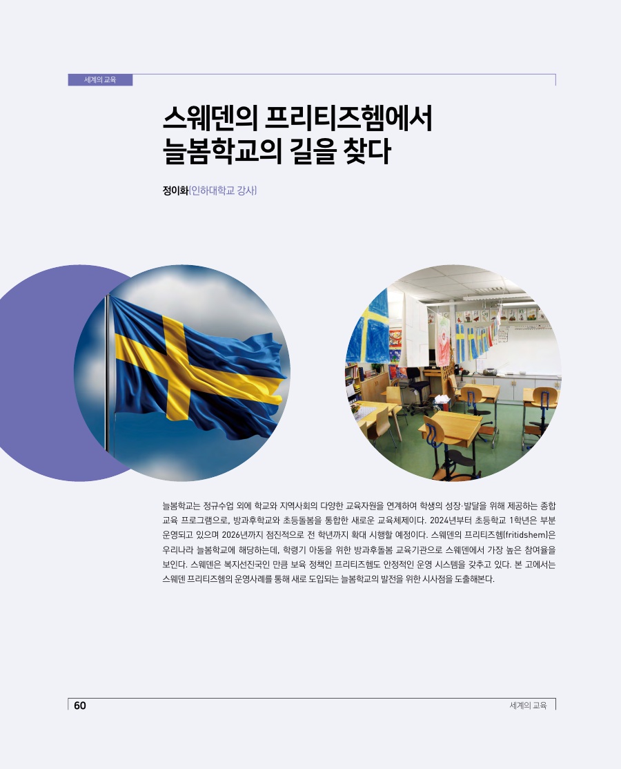 세계의 교육