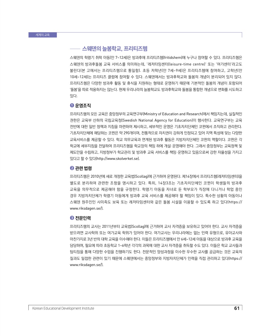 세계의 교육