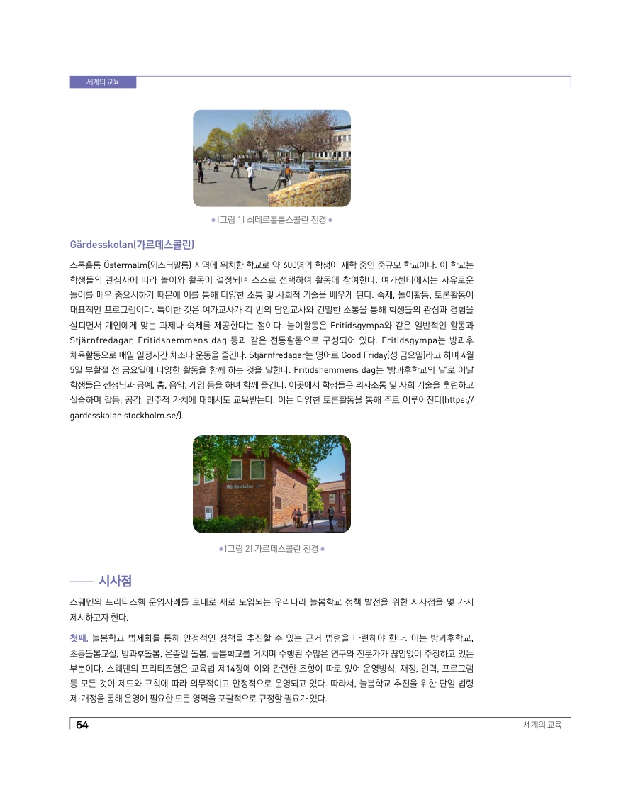 세계의 교육