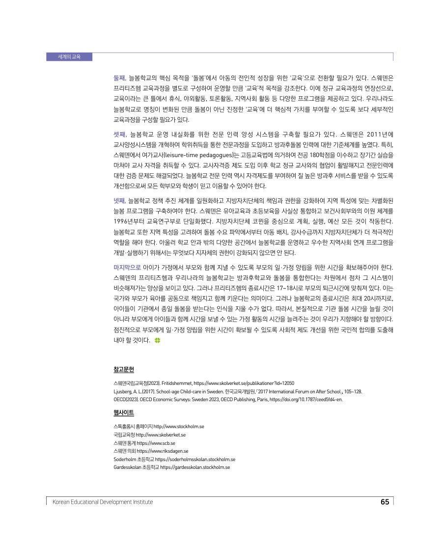 세계의 교육