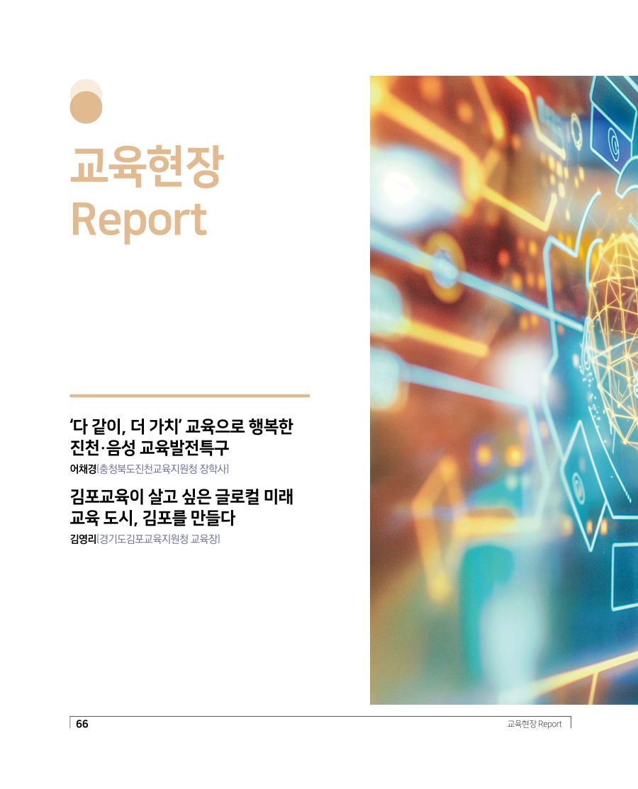 교육현장 Report