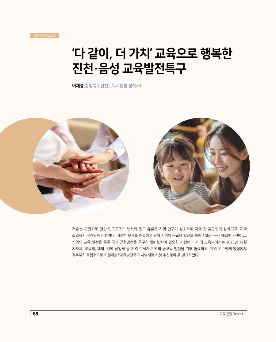 교육현장 Report