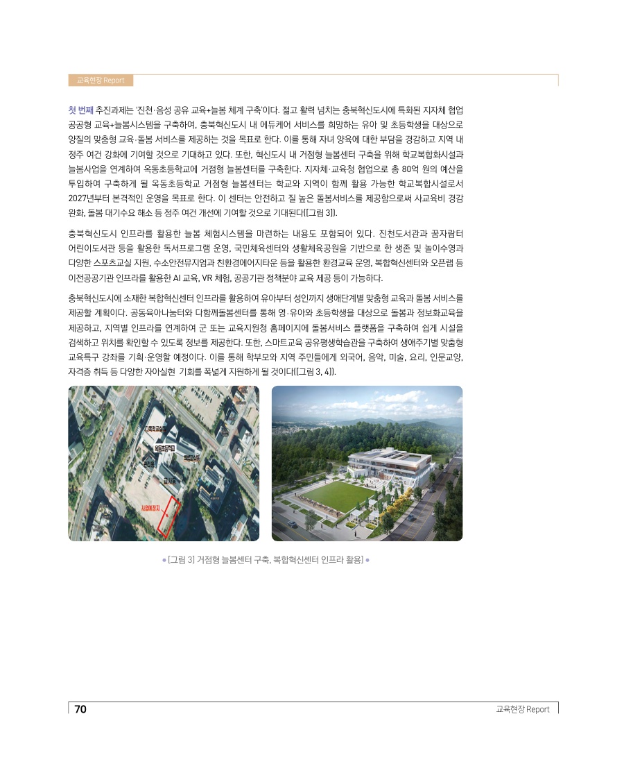 교육현장 Report