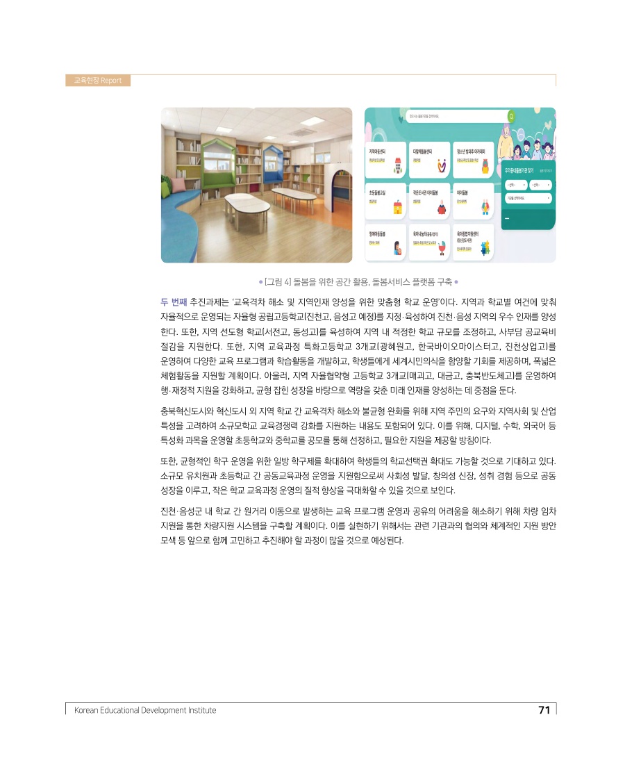 교육현장 Report
