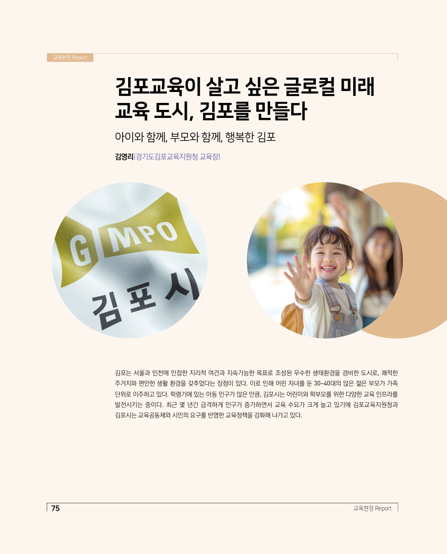 교육현장 Report