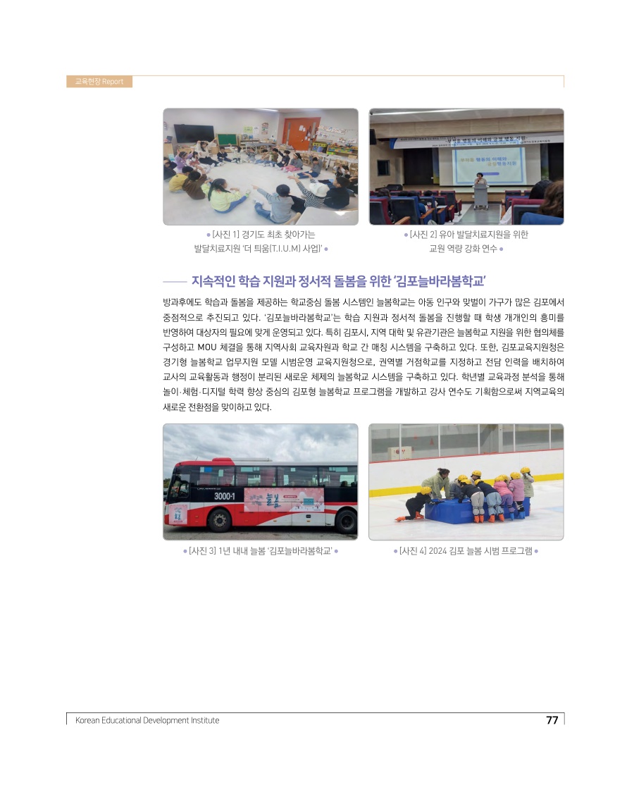 교육현장 Report