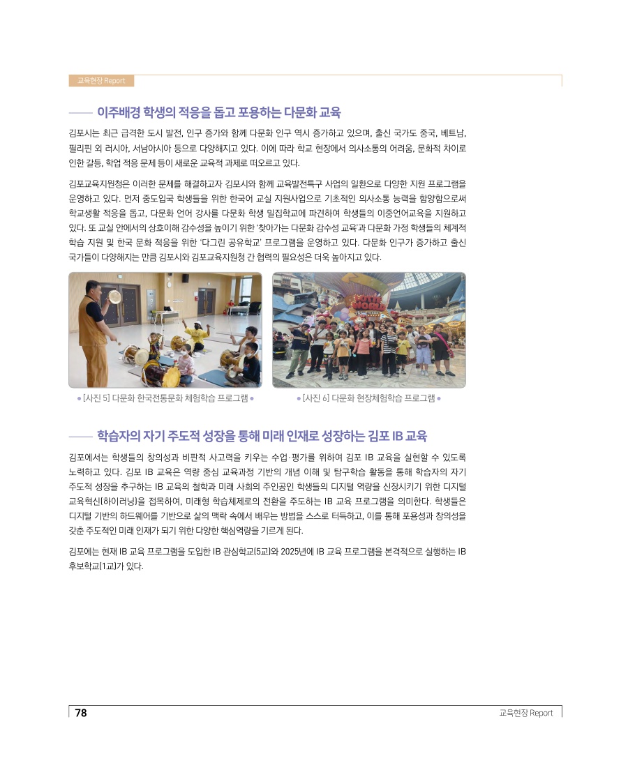 교육현장 Report