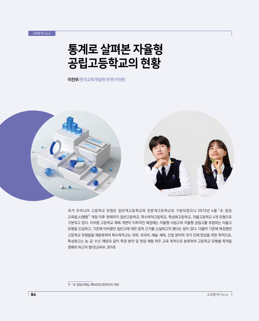 교육통계 Focus