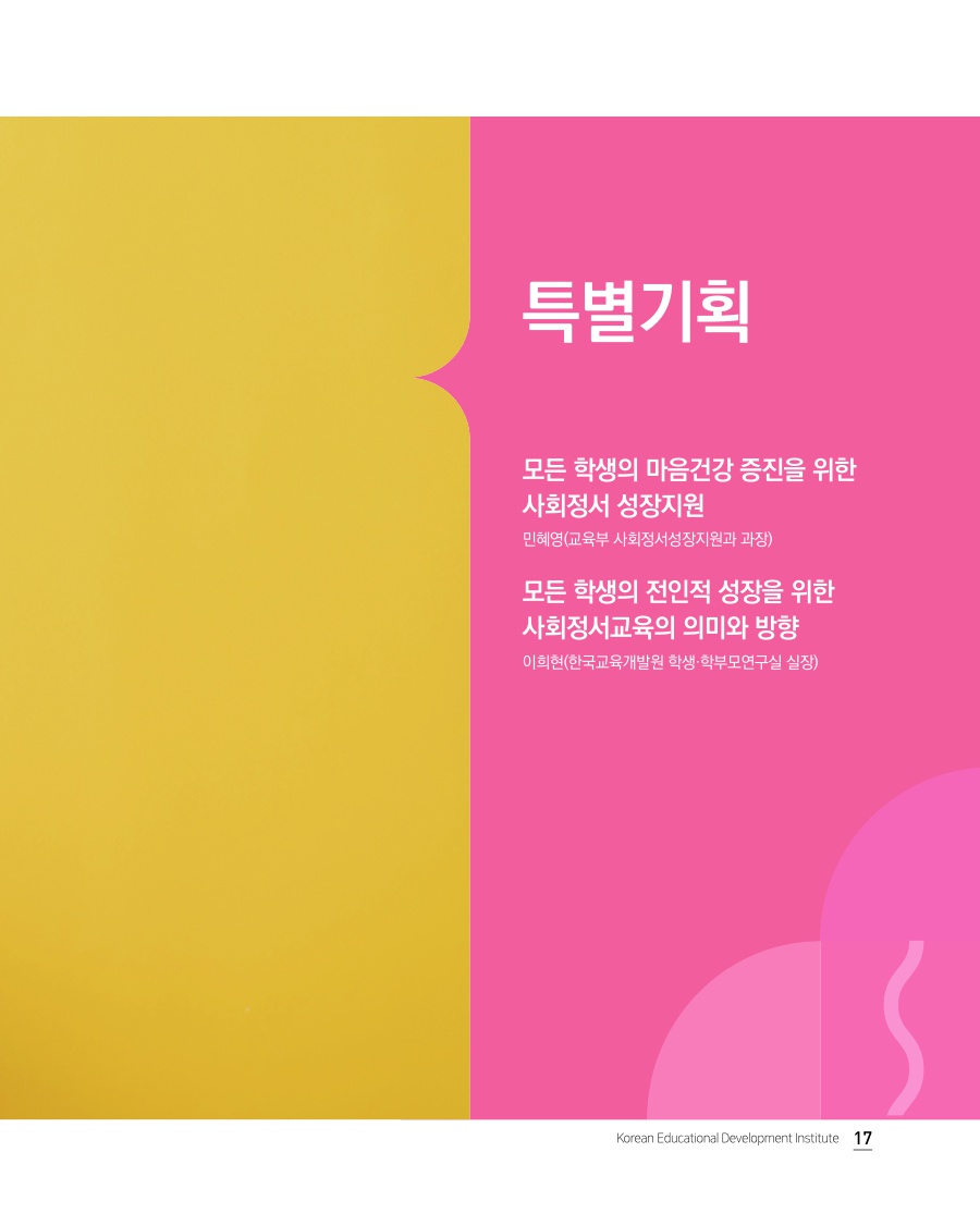 특별기획
