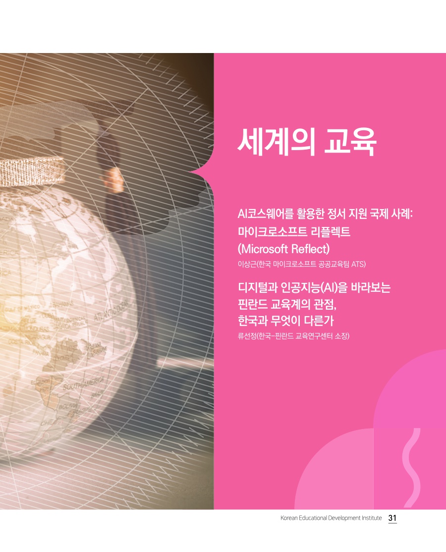 세계의 교육