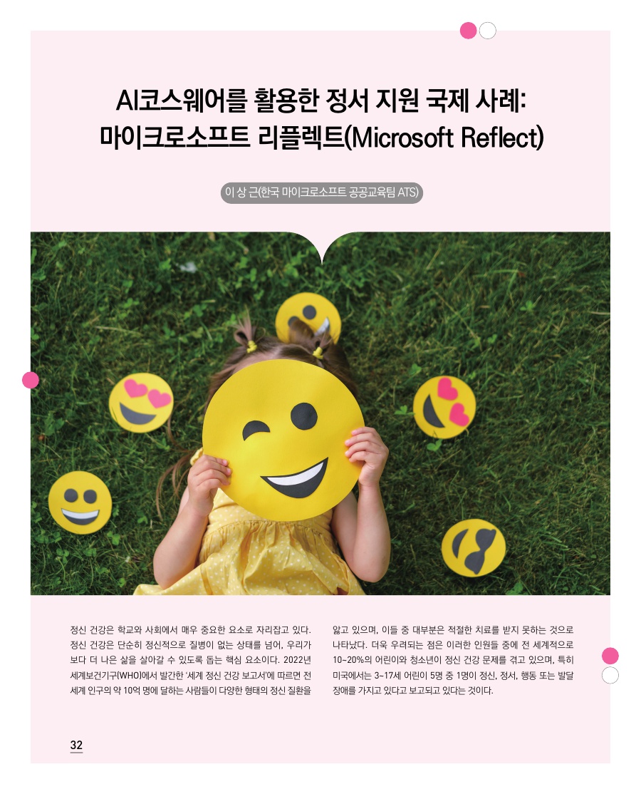 세계의 교육