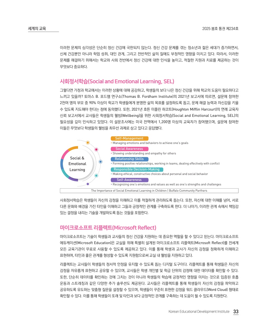 세계의 교육
