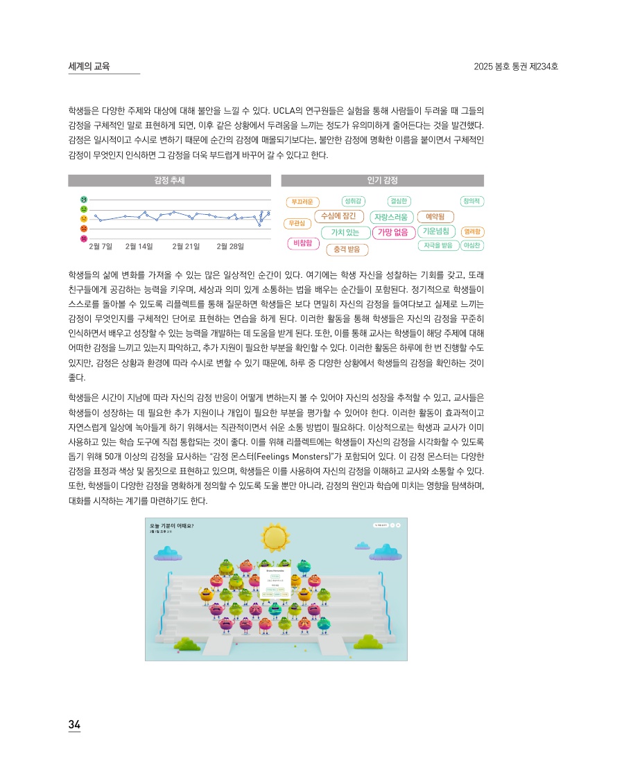 세계의 교육
