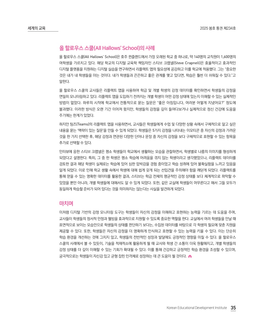 세계의 교육