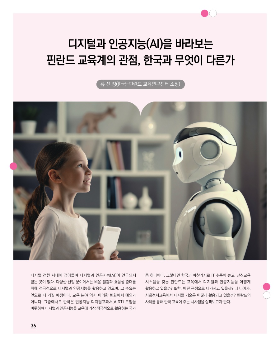 세계의 교육