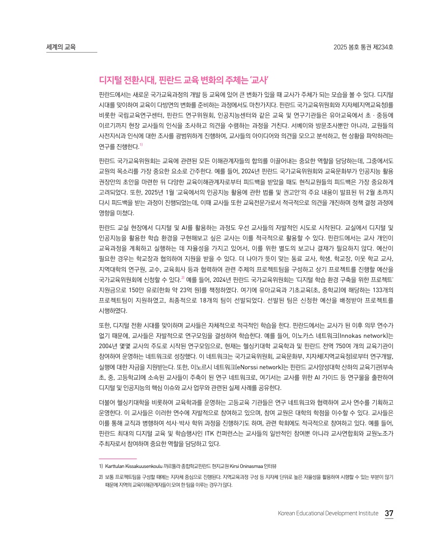 세계의 교육
