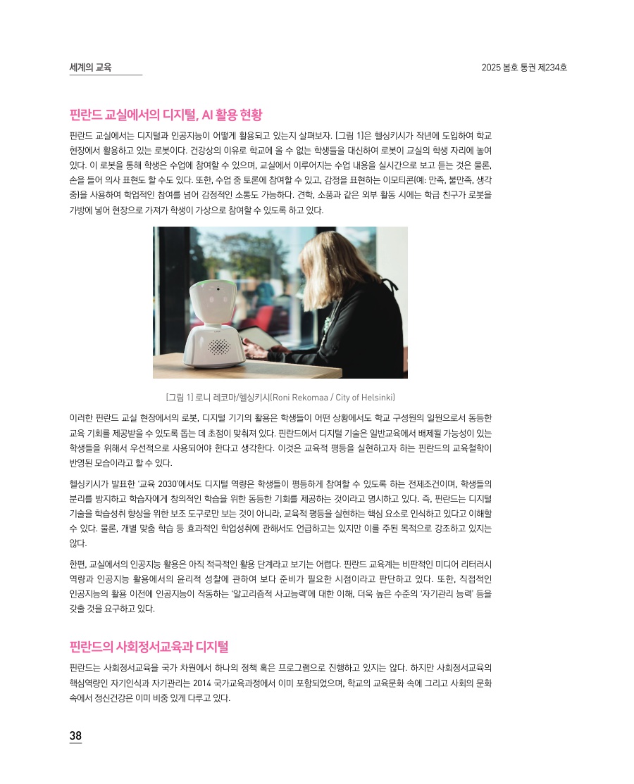 세계의 교육