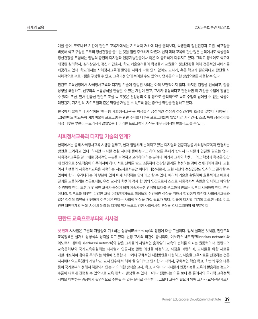 세계의 교육