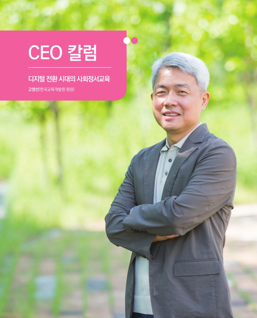 CEO 칼럼