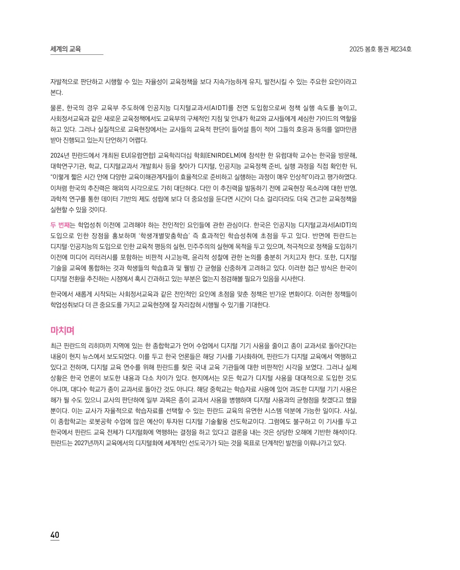 세계의 교육