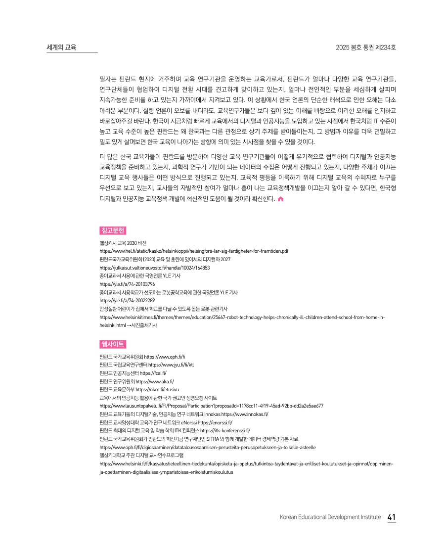세계의 교육