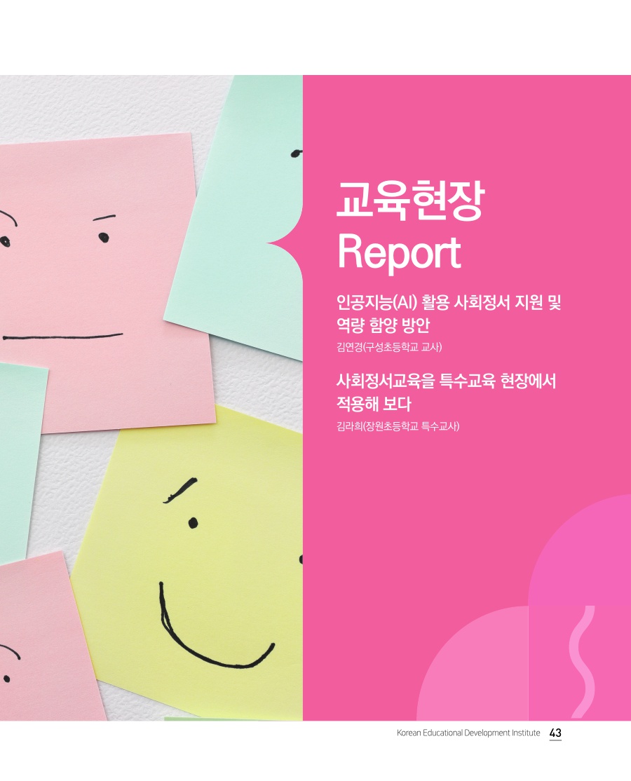 교육현장 Report