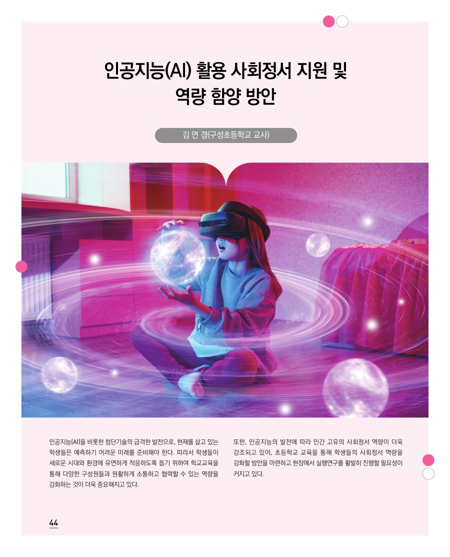 교육현장 Report