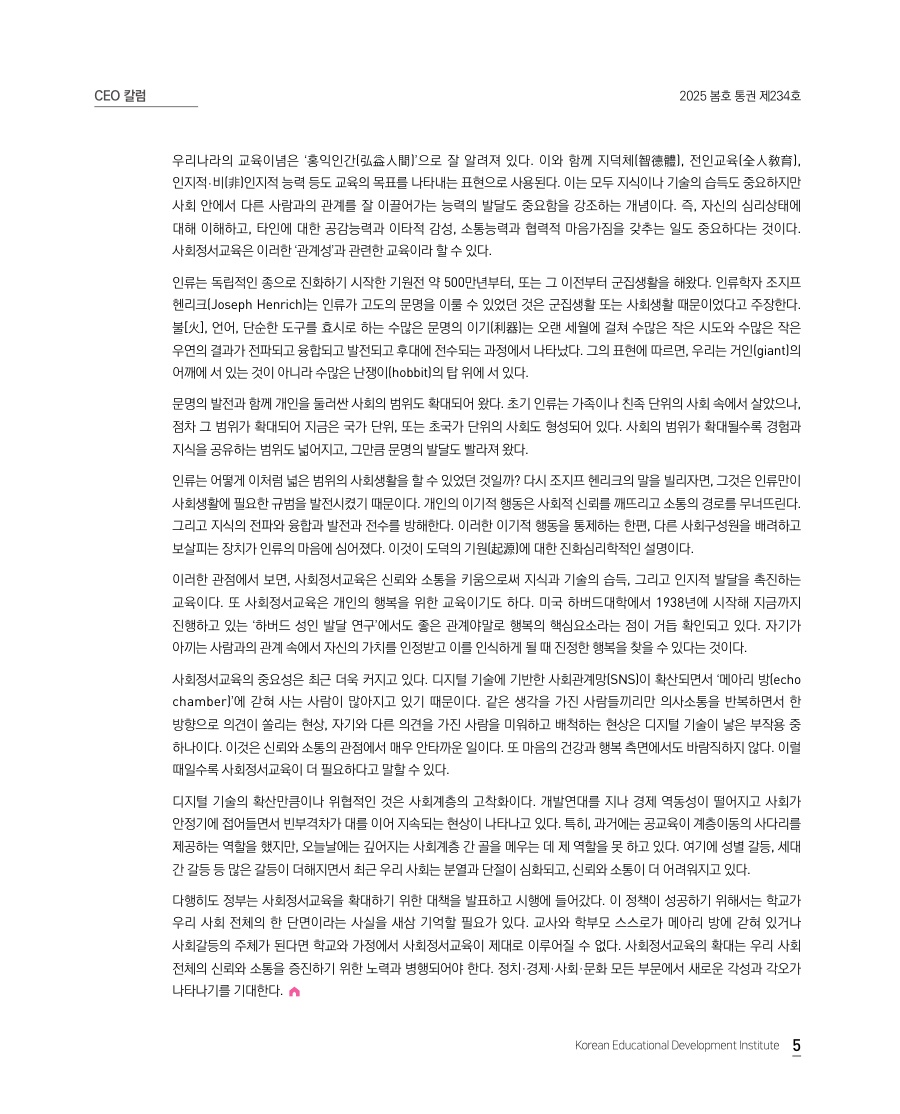 CEO 칼럼
