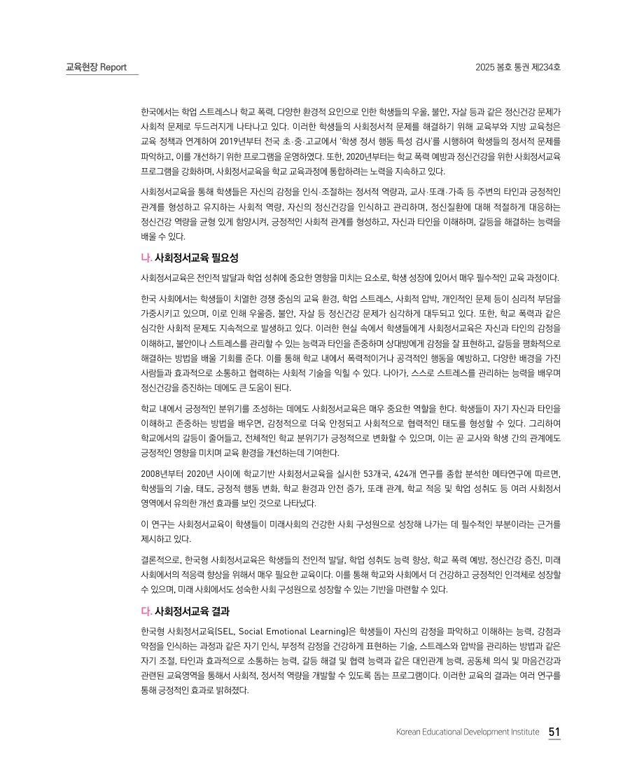 교육현장 Report