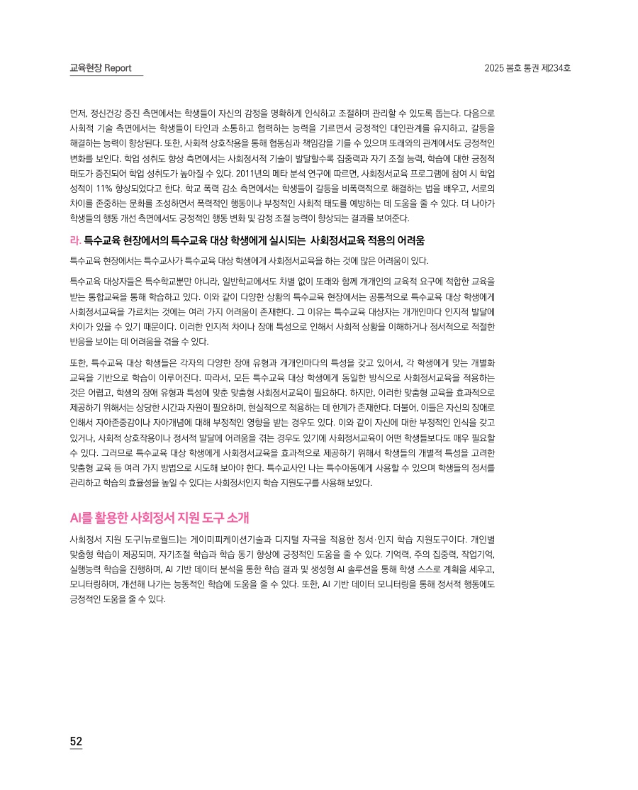 교육현장 Report